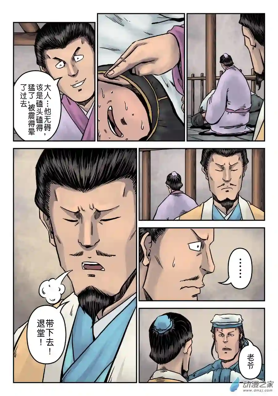 单禺玄言（彩）第七章 大户人家（十三）