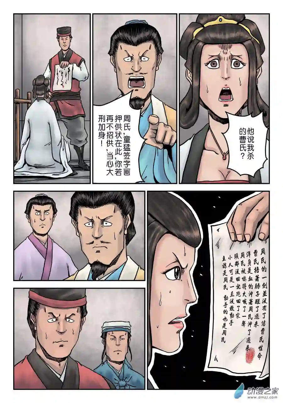 单禺玄言（彩）第七章 大户人家（十三）