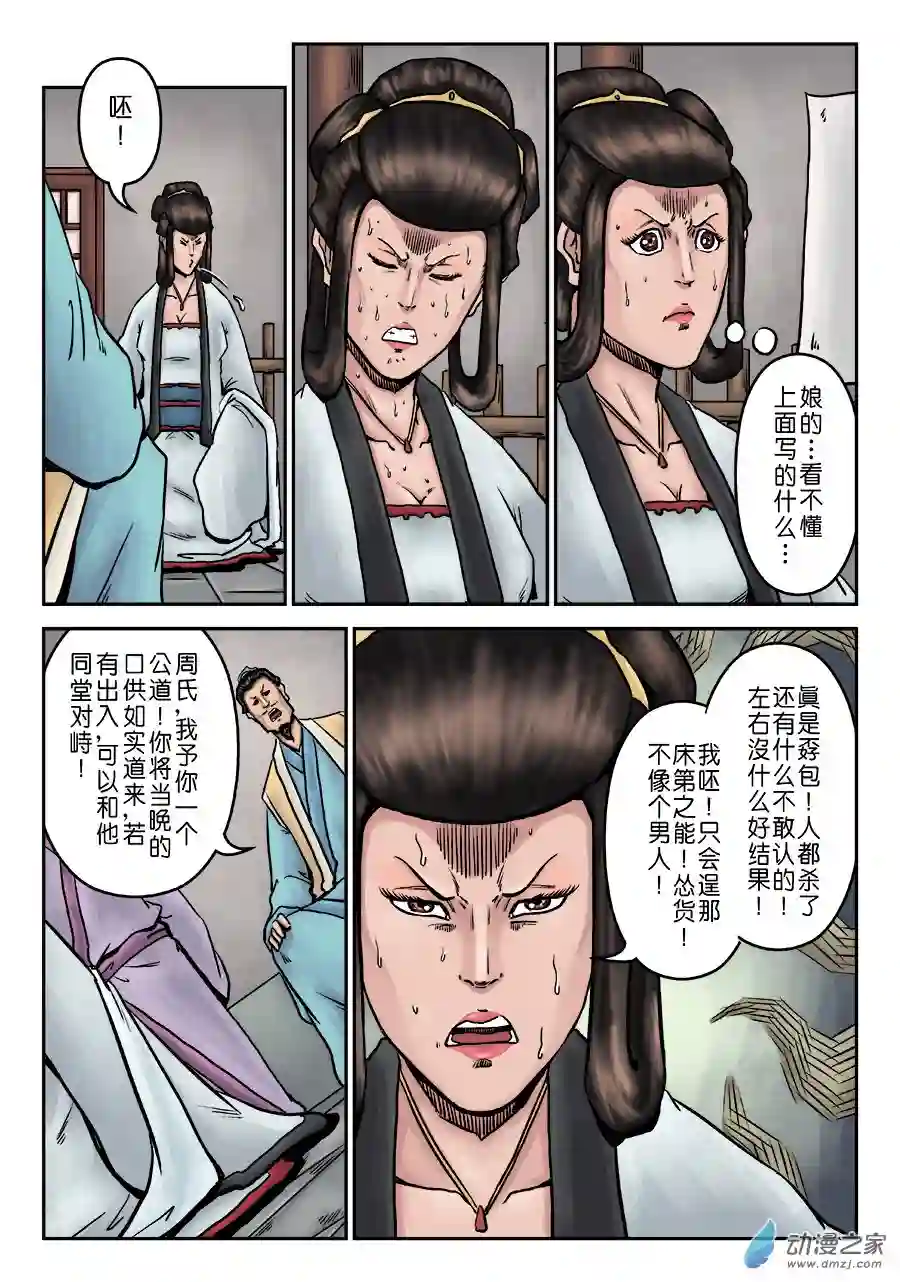 单禺玄言（彩）第七章 大户人家（十三）