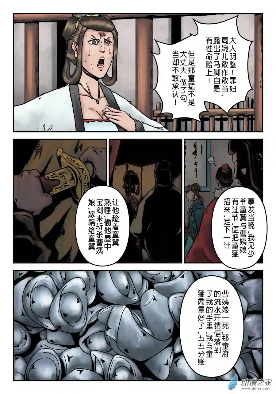 单禺玄言（彩）第七章 大户人家（十三）