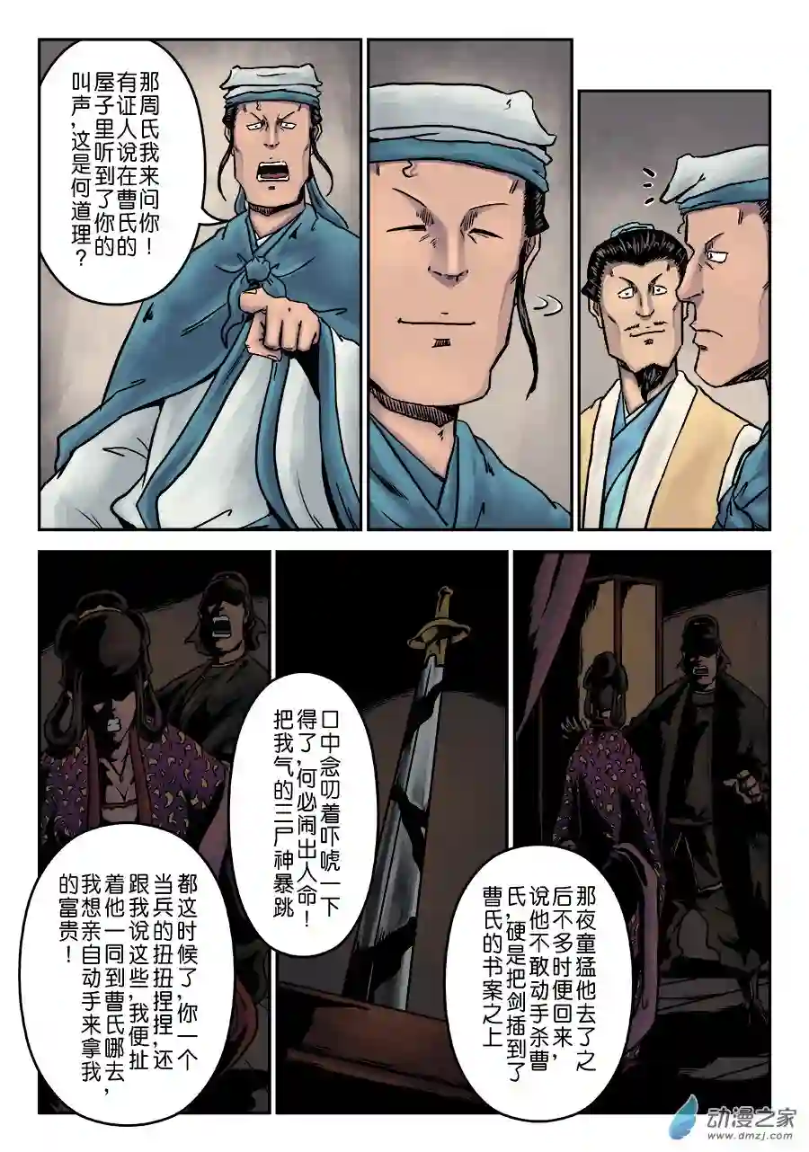 单禺玄言（彩）第七章 大户人家（十三）