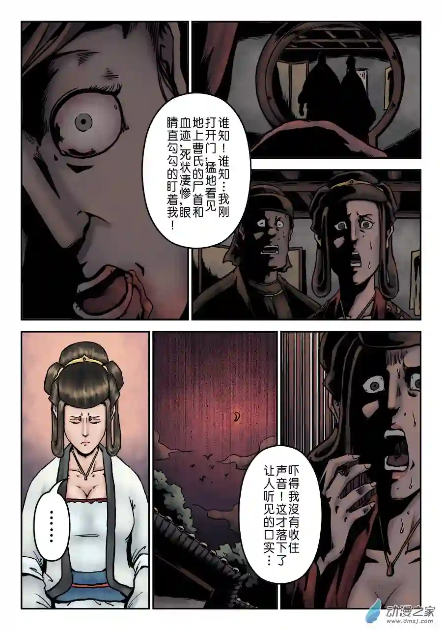 单禺玄言（彩）第七章 大户人家（十三）