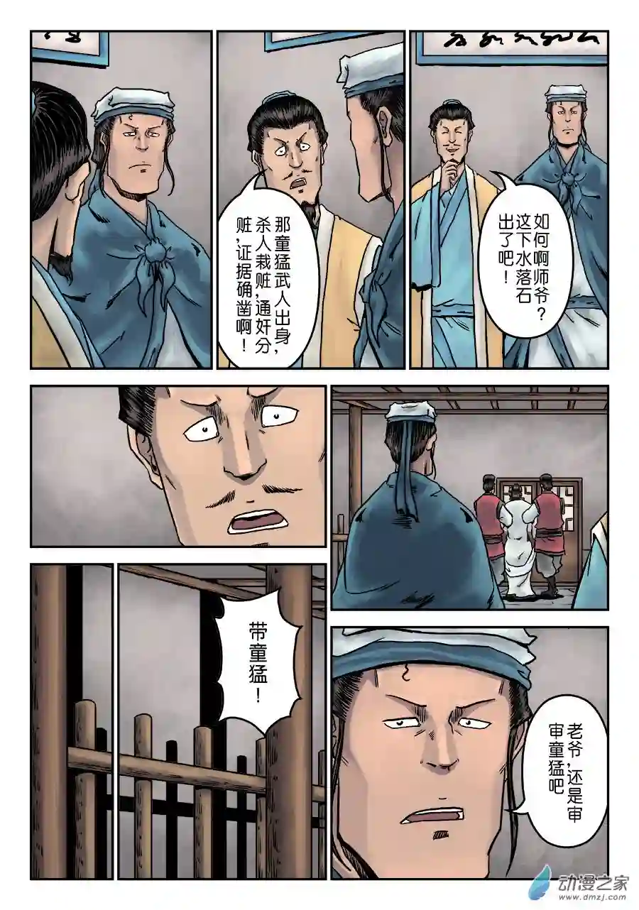 单禺玄言（彩）第七章 大户人家（十三）