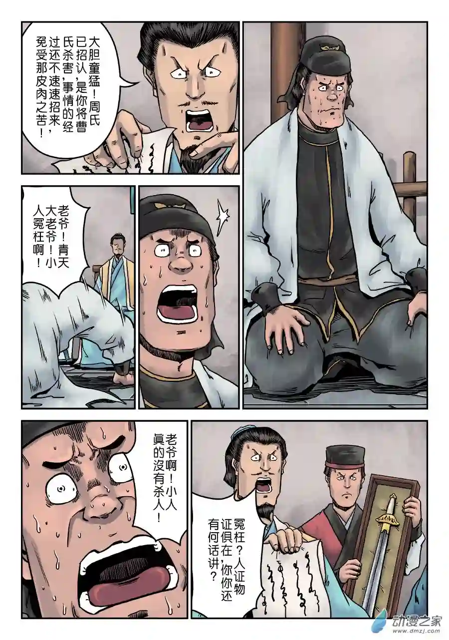 单禺玄言（彩）第七章 大户人家（十三）
