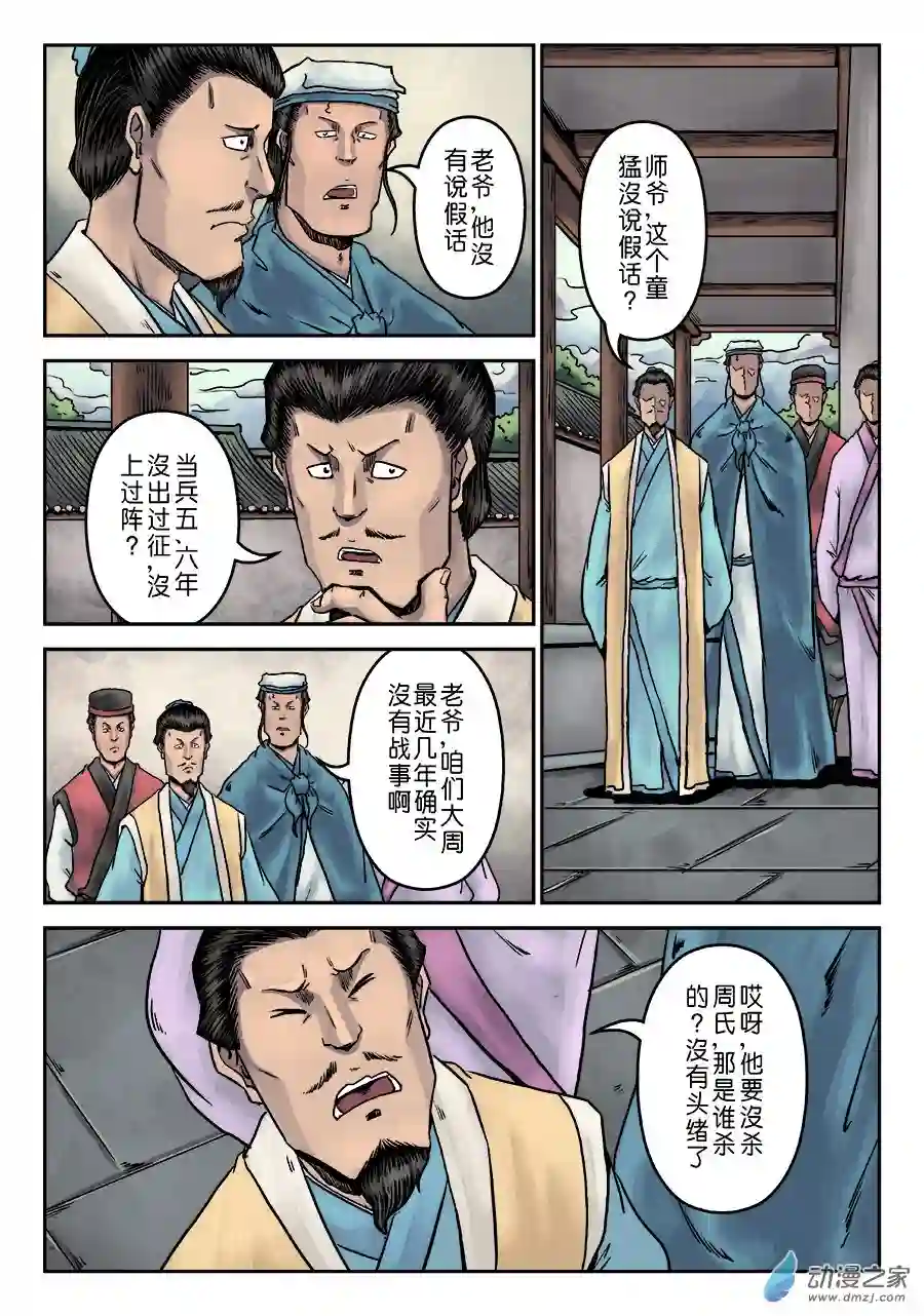 单禺玄言（彩）第七章 大户人家（十四）