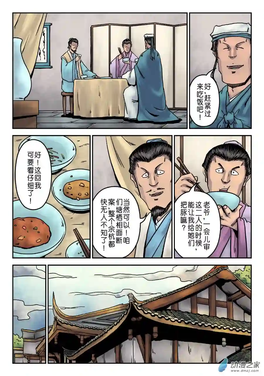 单禺玄言（彩）第七章 大户人家（十四）