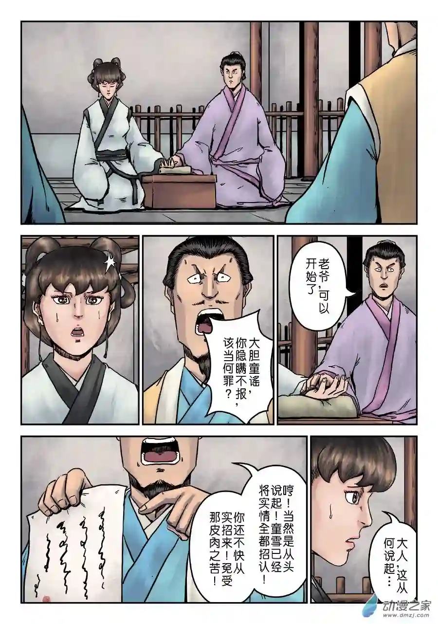 单禺玄言（彩）第七章 大户人家（十四）