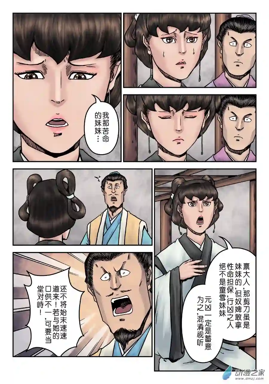 单禺玄言（彩）第七章 大户人家（十四）