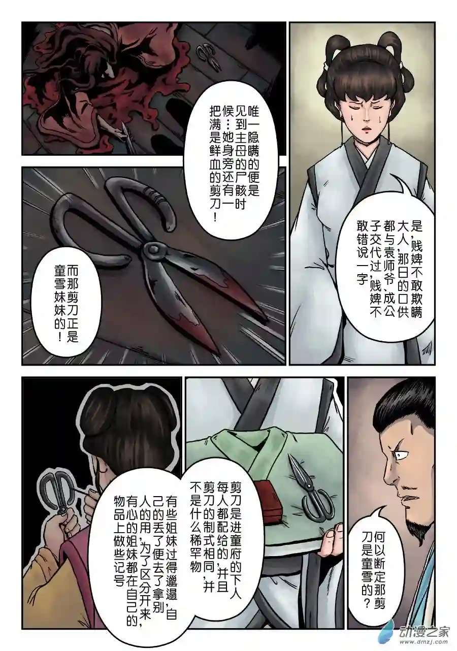 单禺玄言（彩）第七章 大户人家（十四）