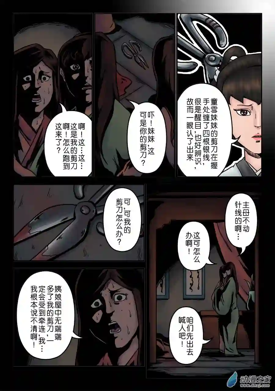 单禺玄言（彩）第七章 大户人家（十四）