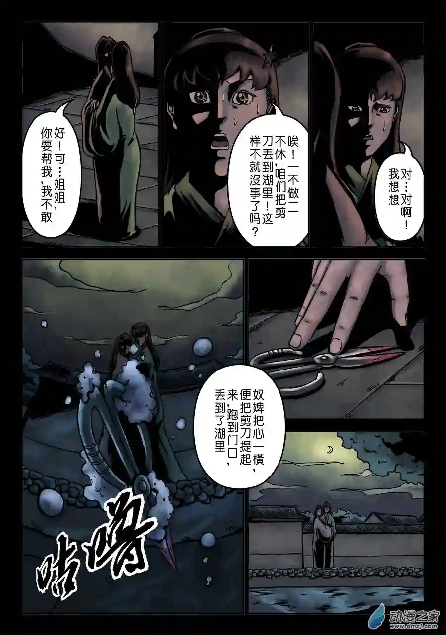 单禺玄言（彩）第七章 大户人家（十四）