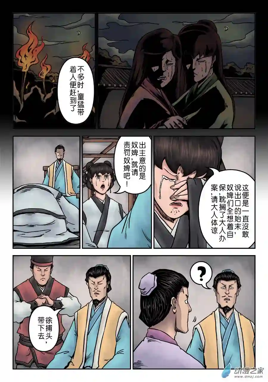 单禺玄言（彩）第七章 大户人家（十四）