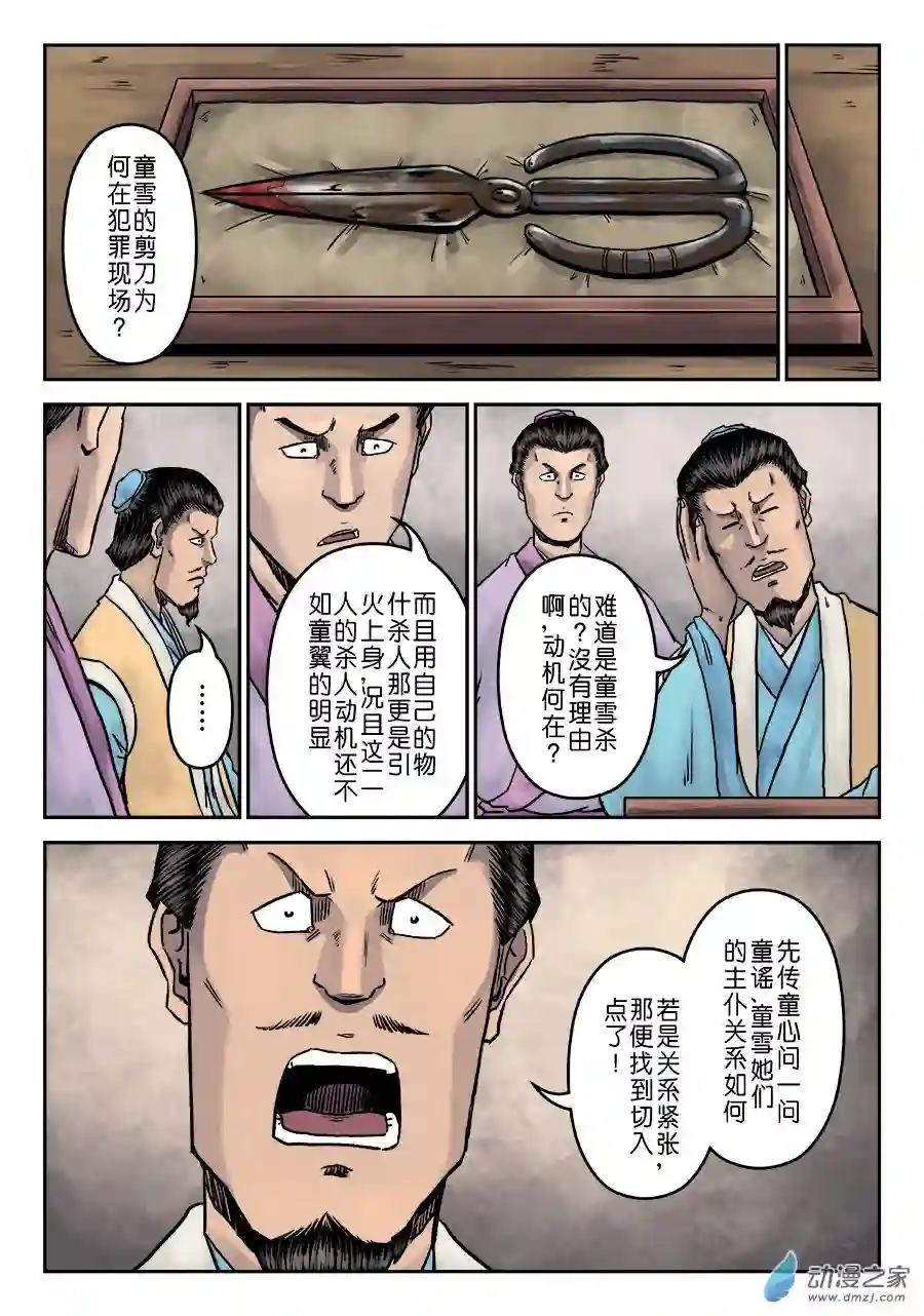 单禺玄言（彩）第七章 大户人家（十四）