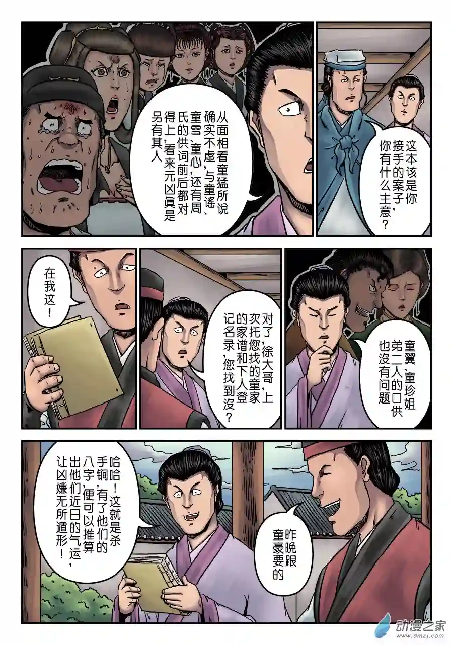 单禺玄言（彩）第七章 大户人家（十四）