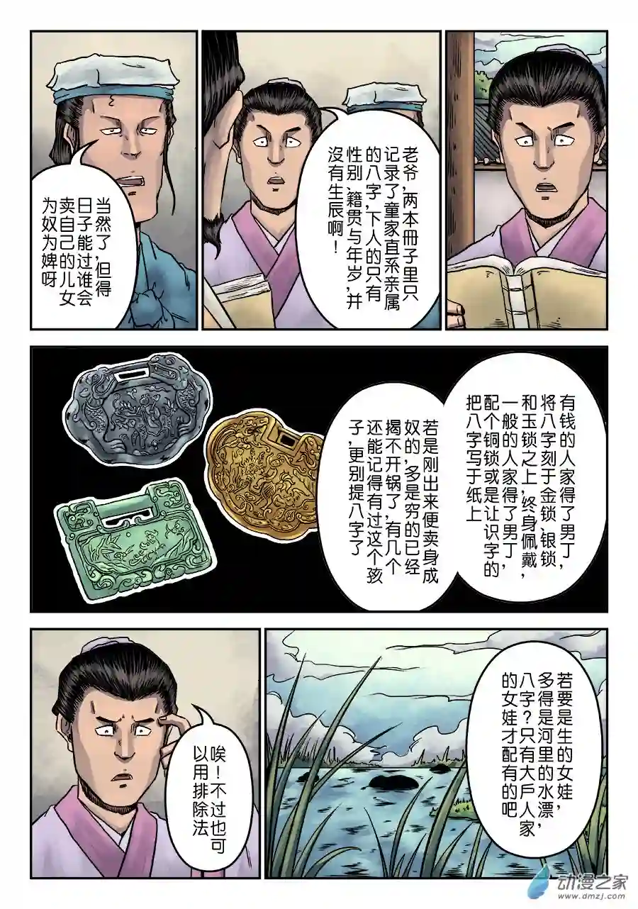 单禺玄言（彩）第七章 大户人家（十四）