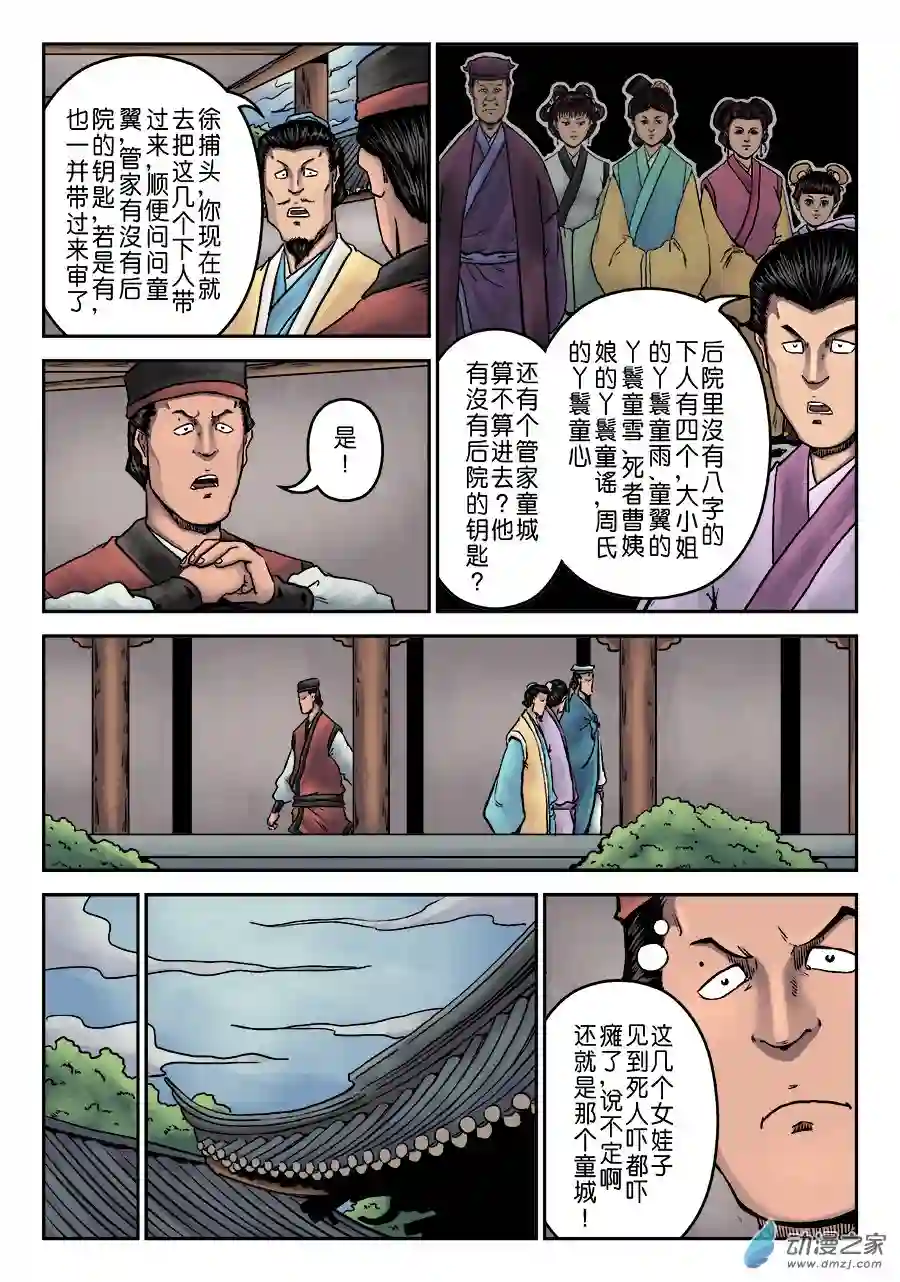 单禺玄言（彩）第七章 大户人家（十四）