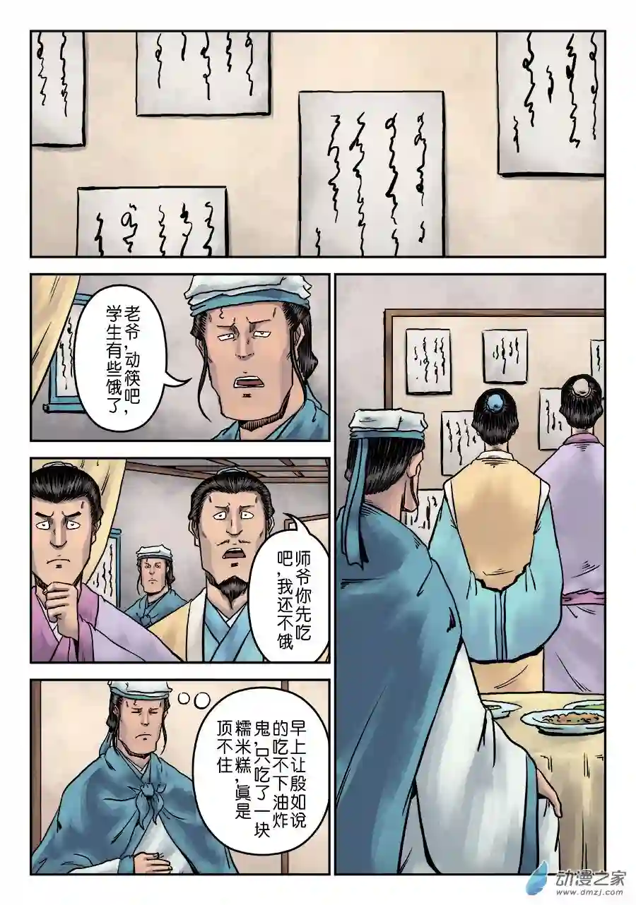 单禺玄言（彩）第七章 大户人家（十四）