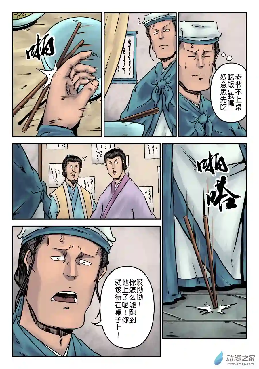 单禺玄言（彩）第七章 大户人家（十四）