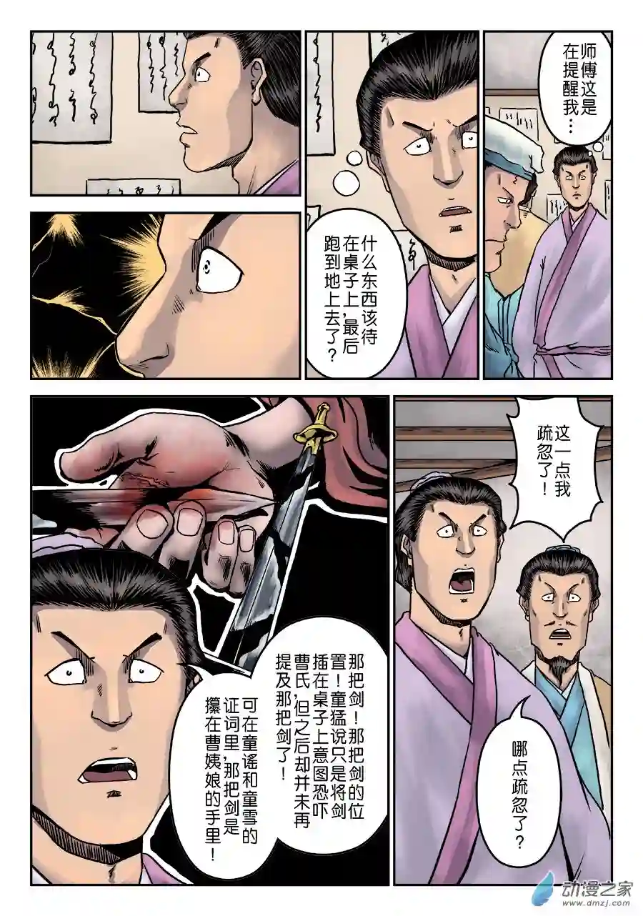 单禺玄言（彩）第七章 大户人家（十四）