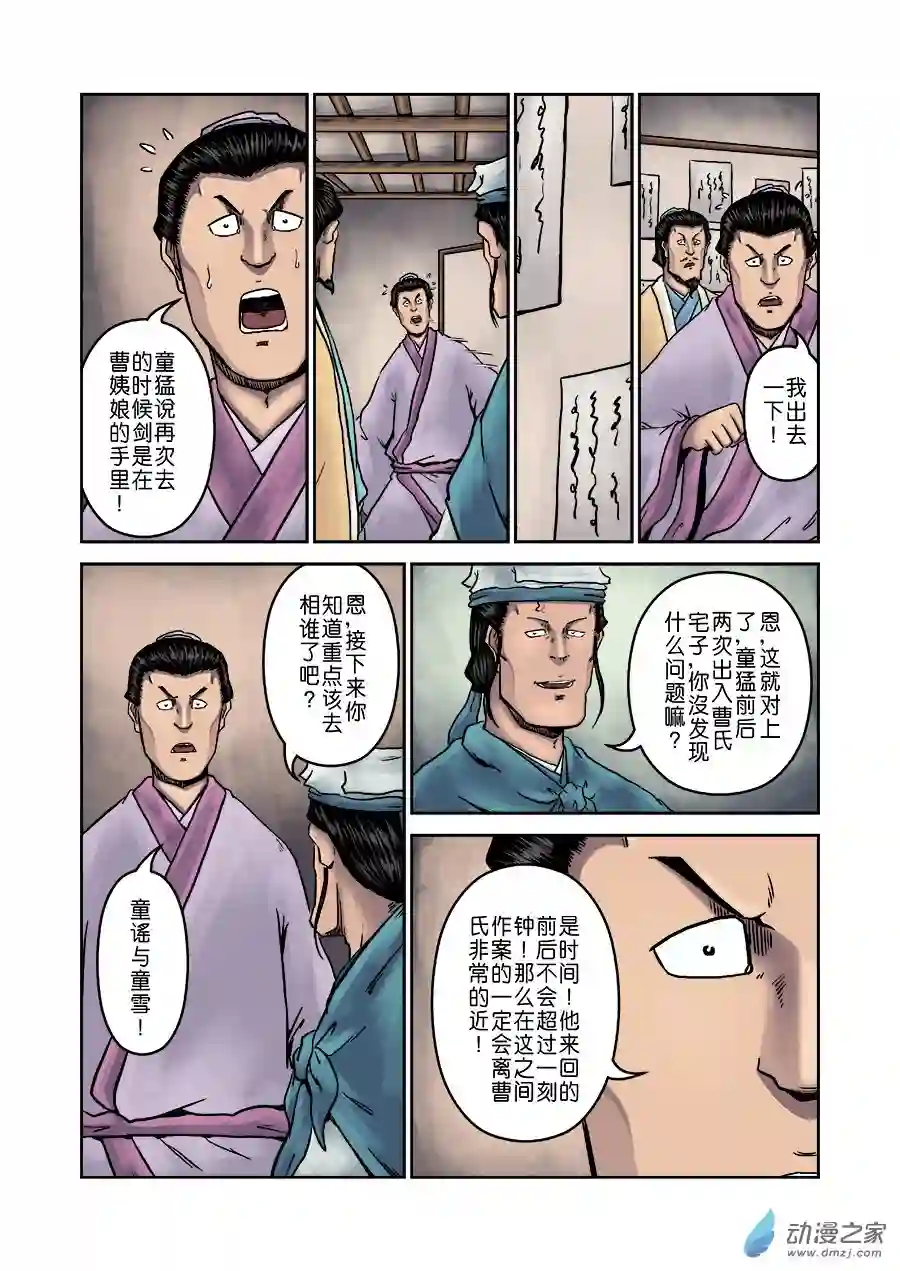 单禺玄言（彩）第七章 大户人家（十四）