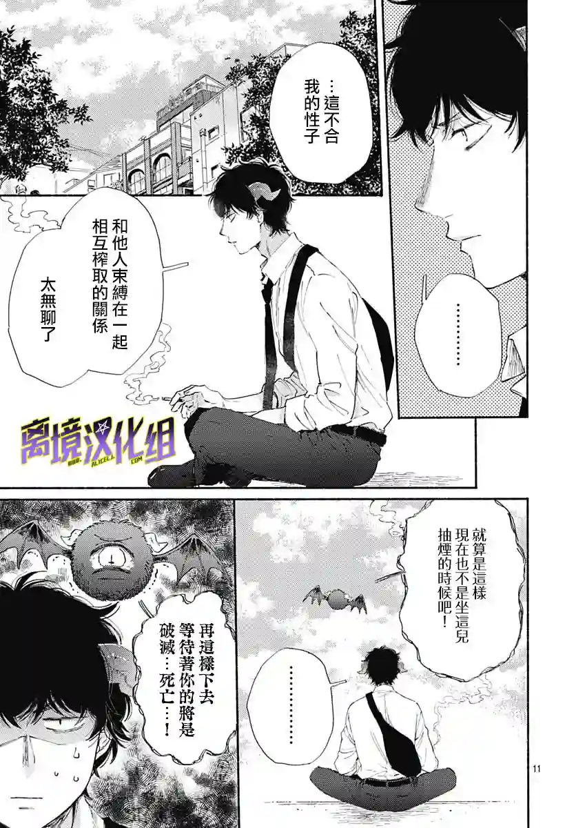 泥舟与五芒星第01话