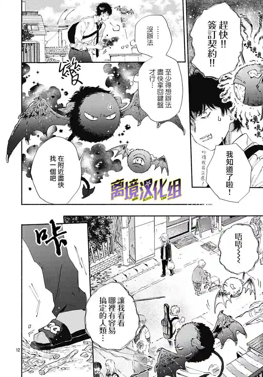 泥舟与五芒星第01话