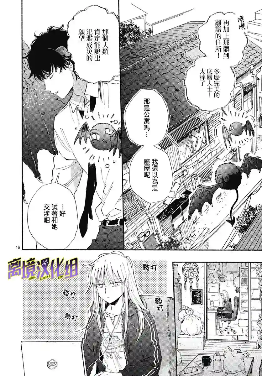 泥舟与五芒星第01话