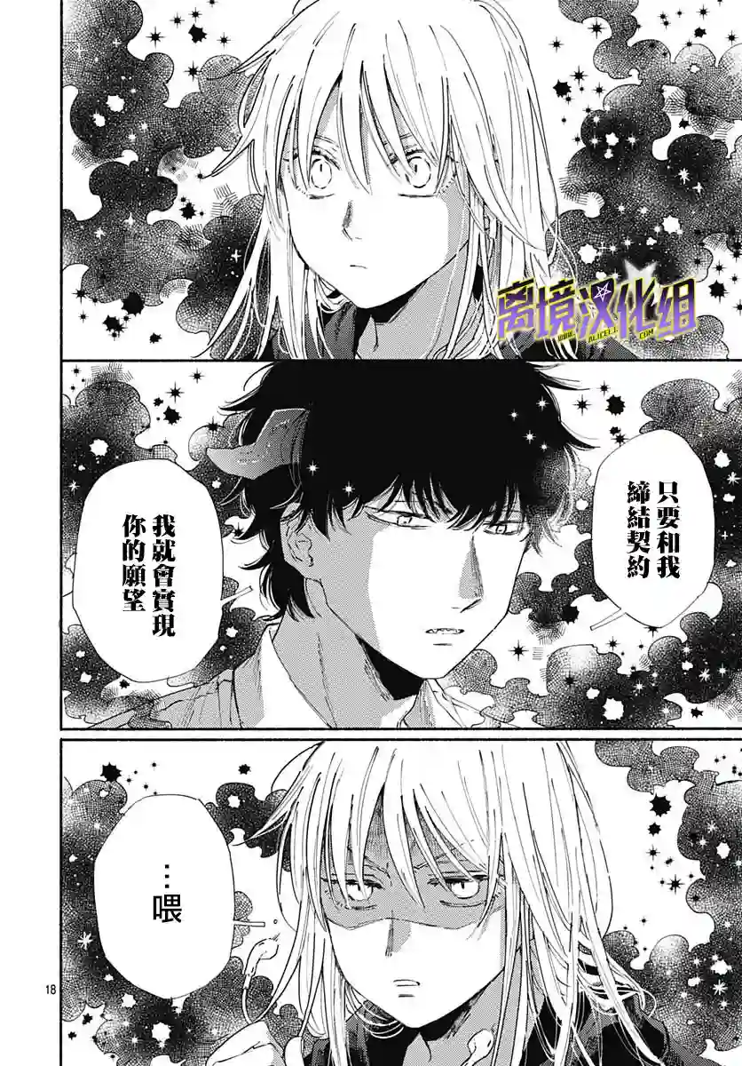 泥舟与五芒星第01话