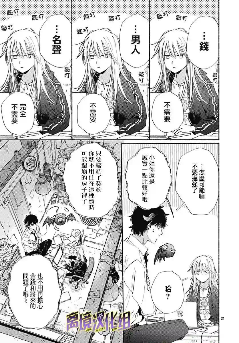 泥舟与五芒星第01话