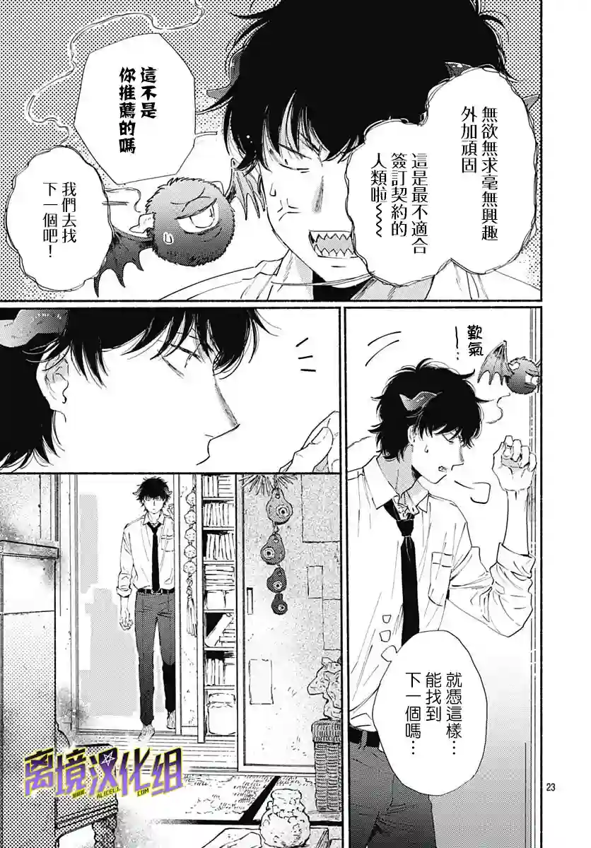 泥舟与五芒星第01话
