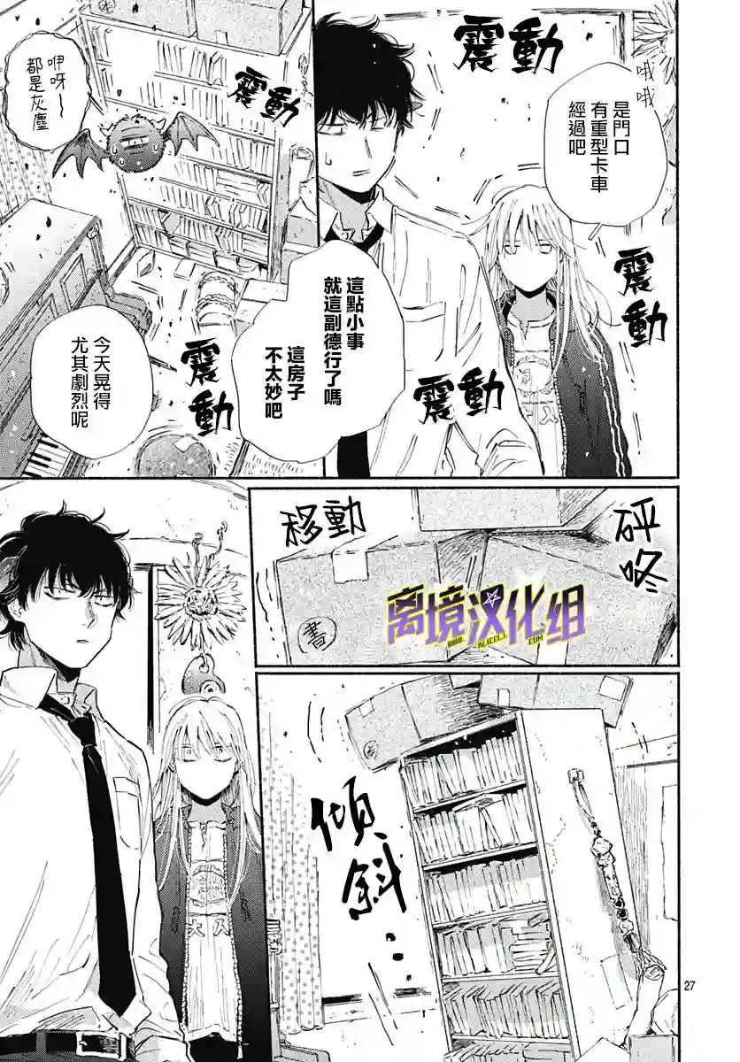 泥舟与五芒星第01话