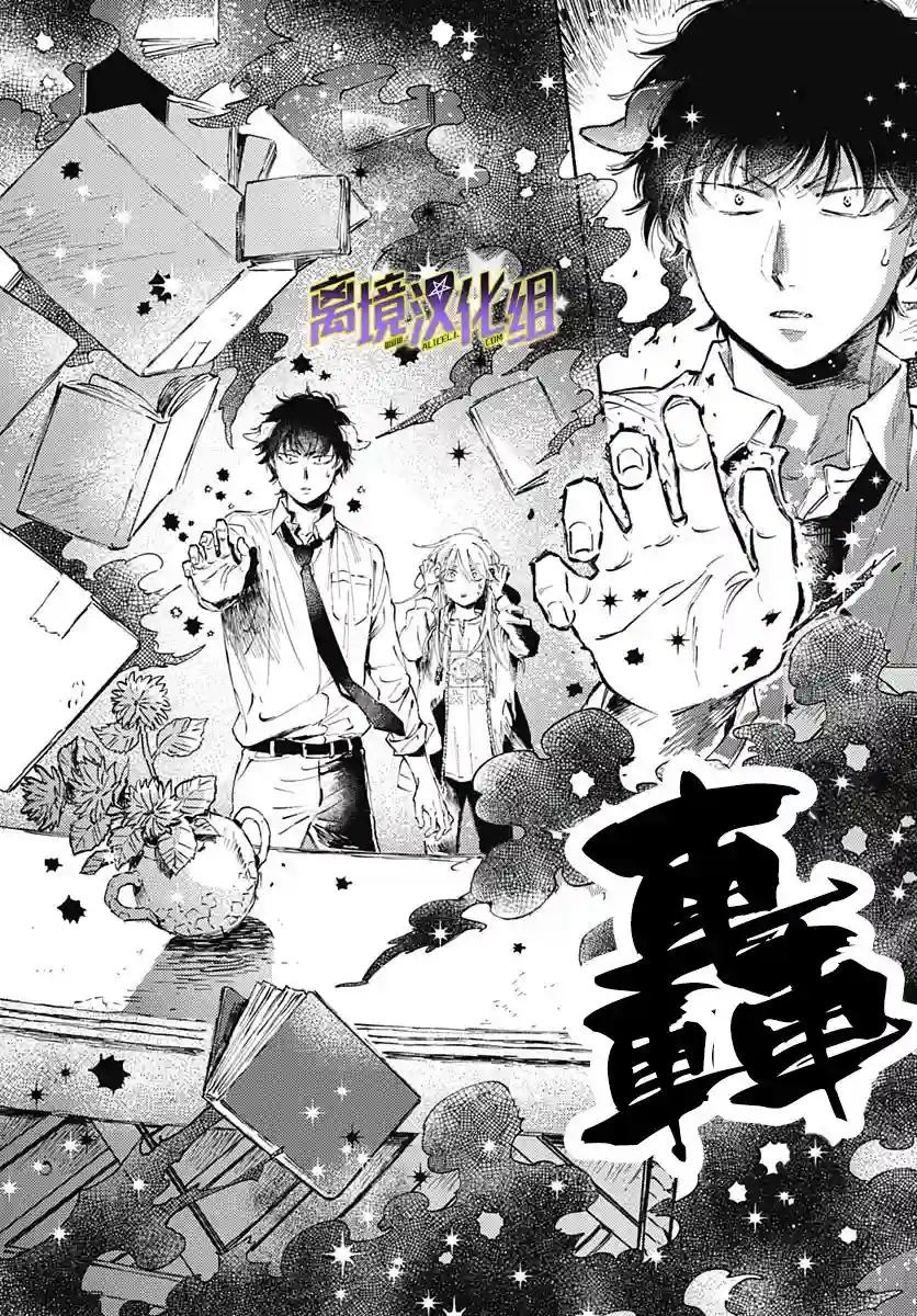 泥舟与五芒星第01话