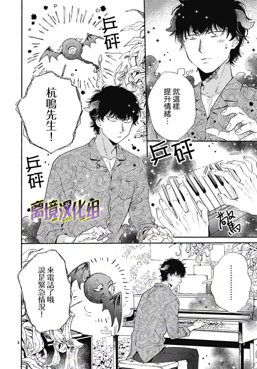 泥舟与五芒星第01话