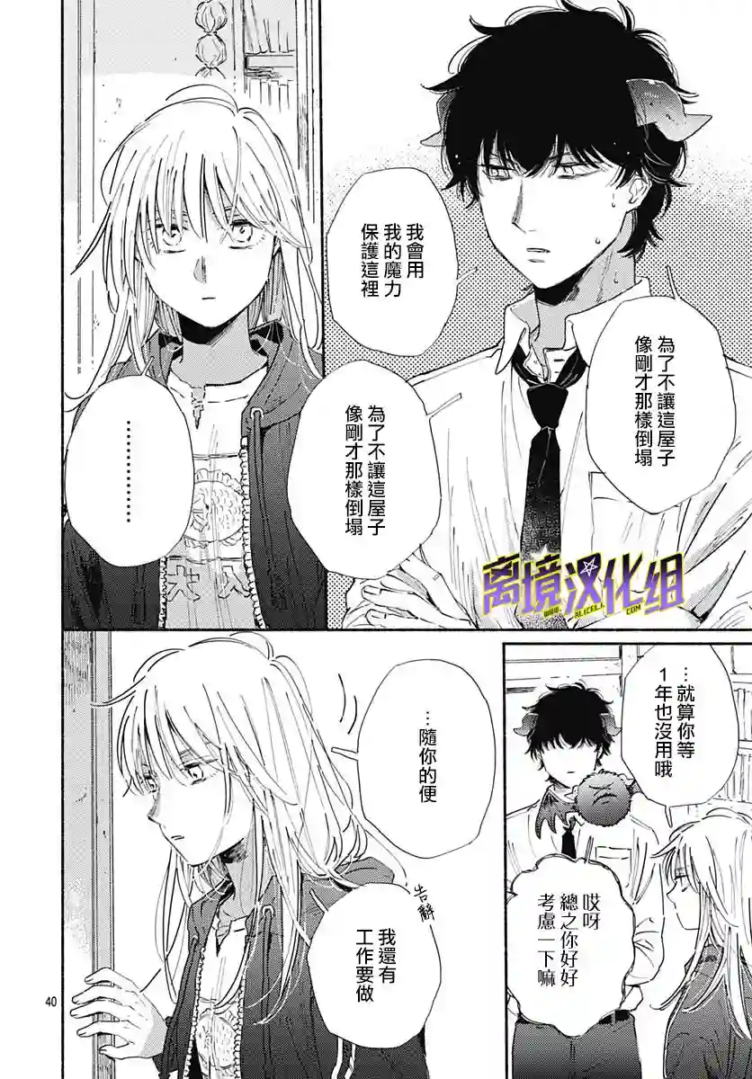 泥舟与五芒星第01话