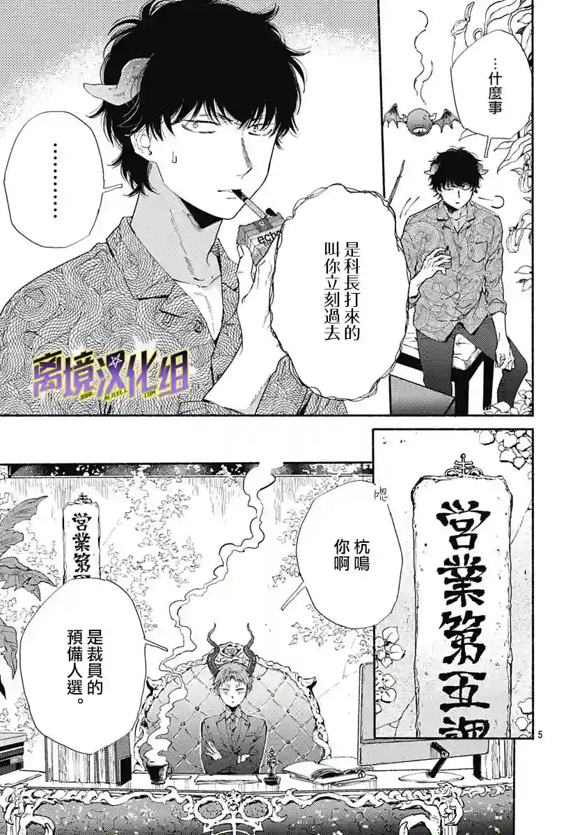 泥舟与五芒星第01话
