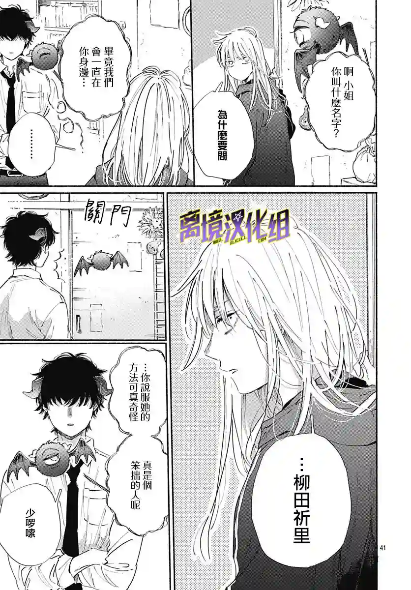 泥舟与五芒星第01话