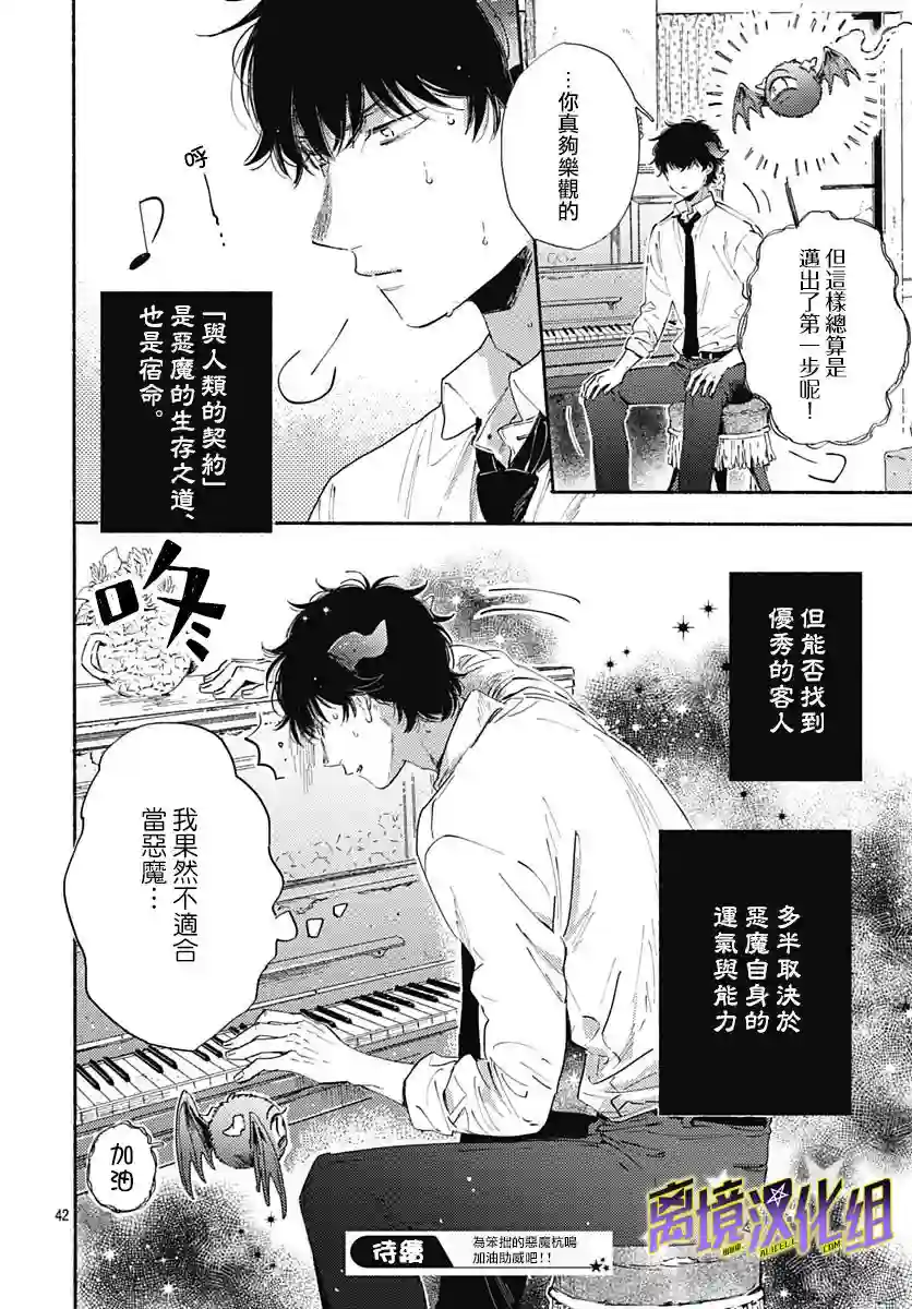 泥舟与五芒星第01话