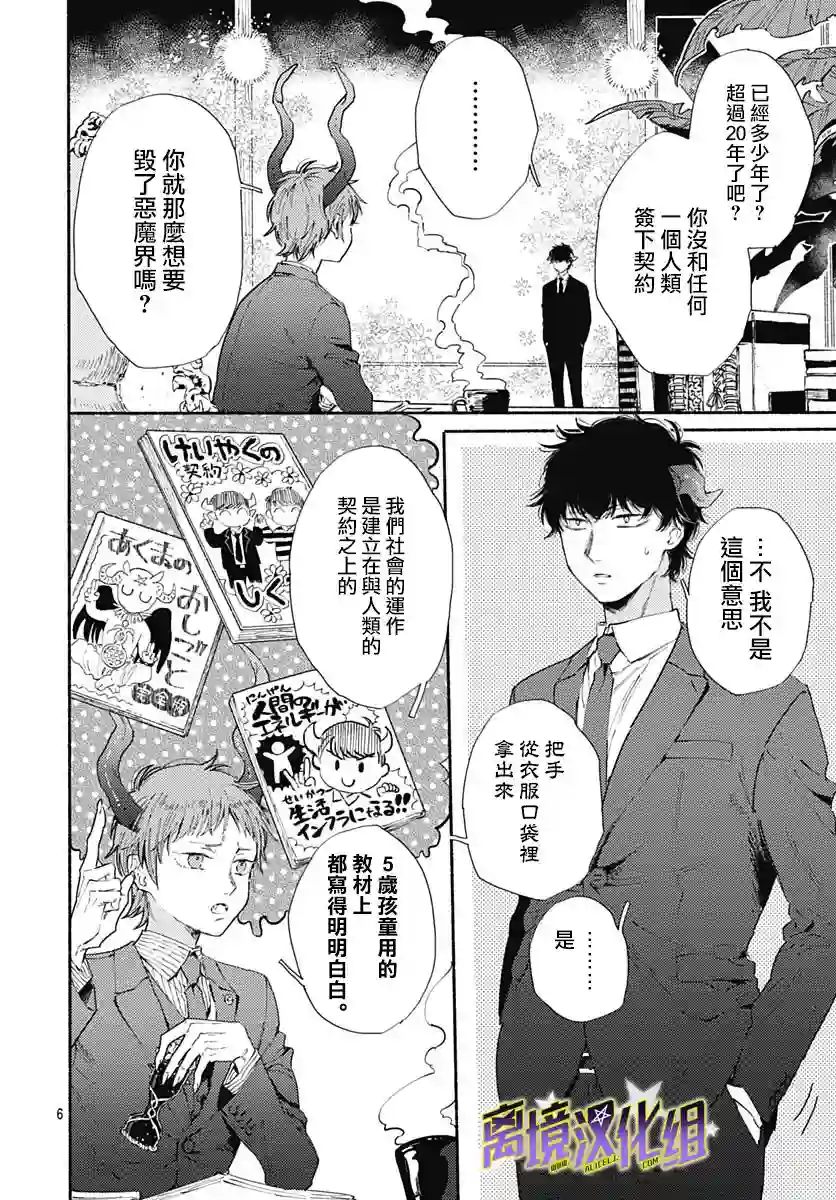 泥舟与五芒星第01话