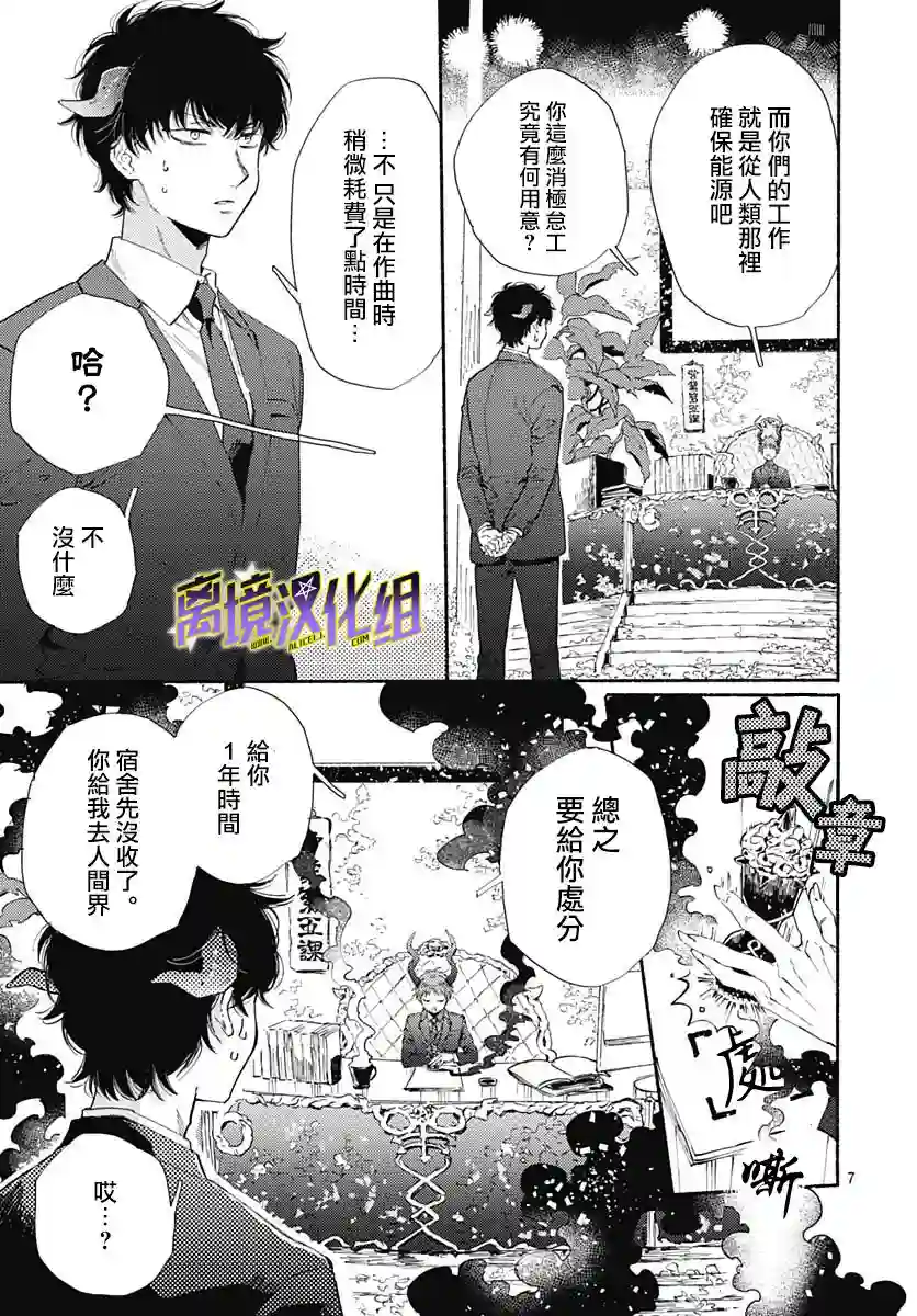 泥舟与五芒星第01话