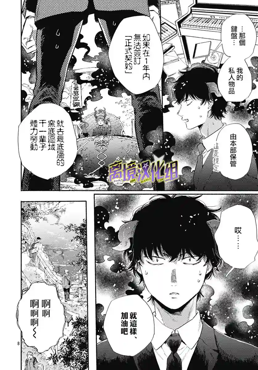 泥舟与五芒星第01话