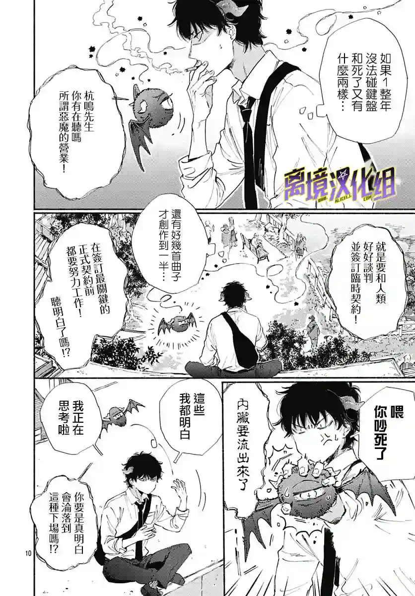 泥舟与五芒星第01话
