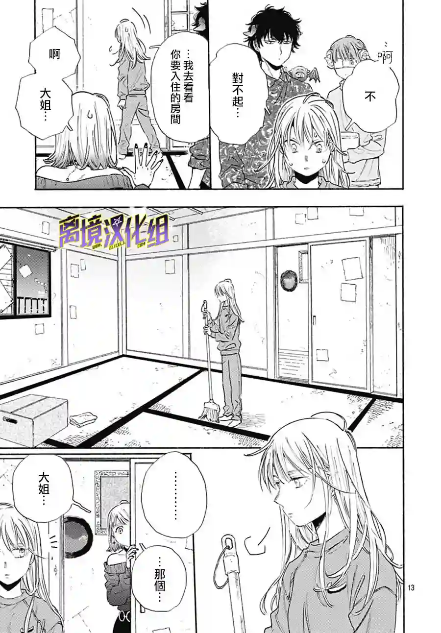 泥舟与五芒星第06话