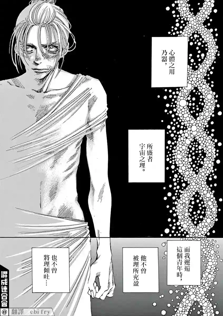 阿·吽第03话