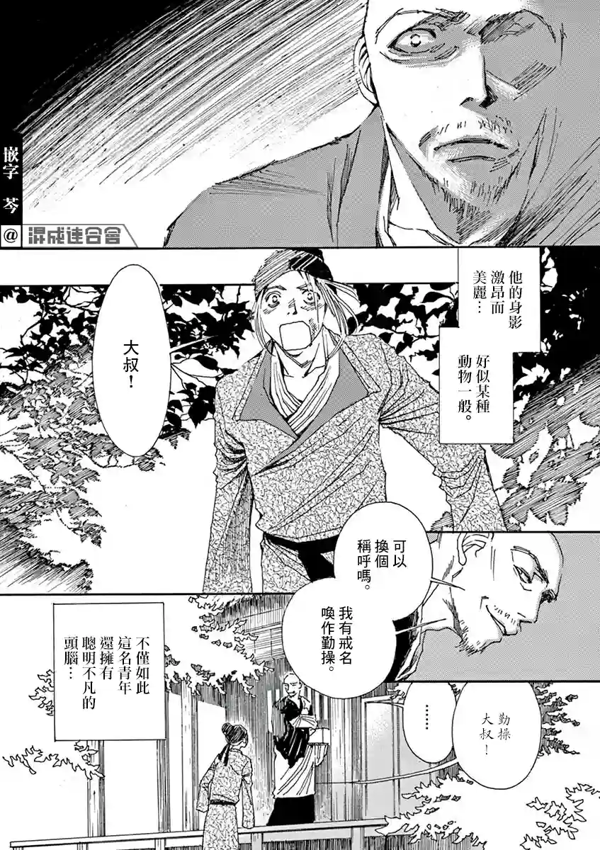 阿·吽第03话