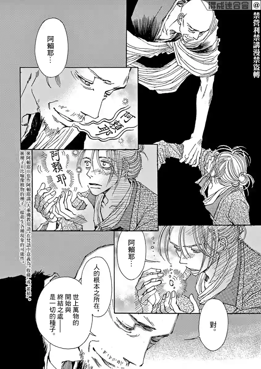 阿·吽第03话