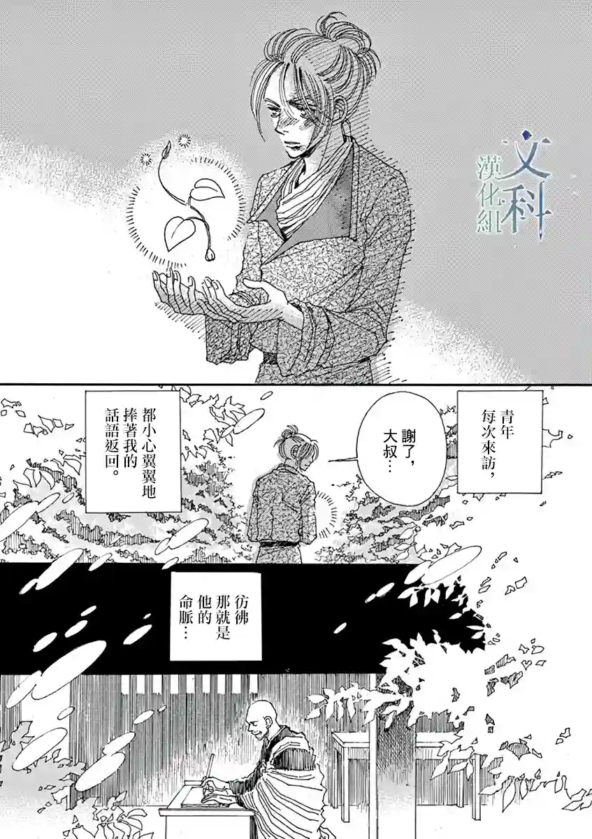 阿·吽第03话