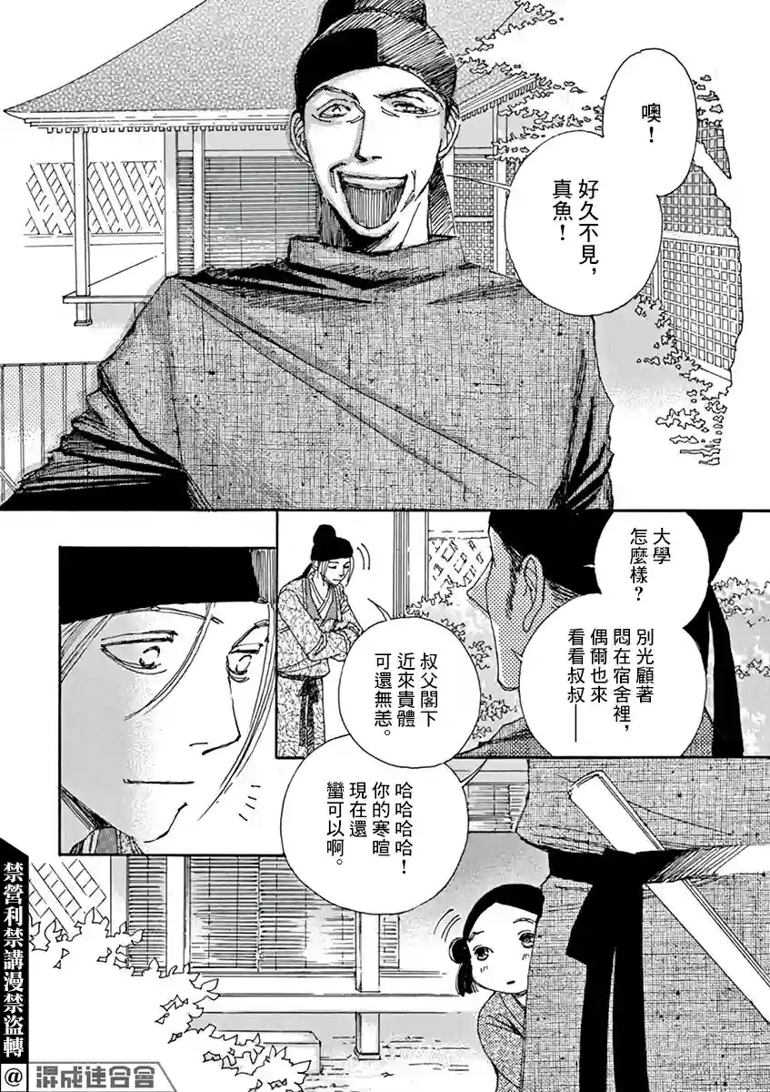 阿·吽第03话