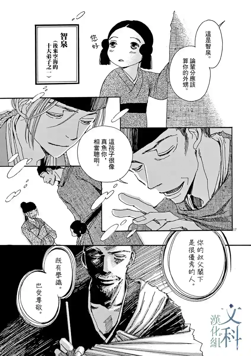 阿·吽第03话