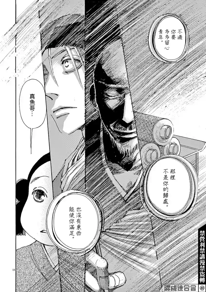阿·吽第03话