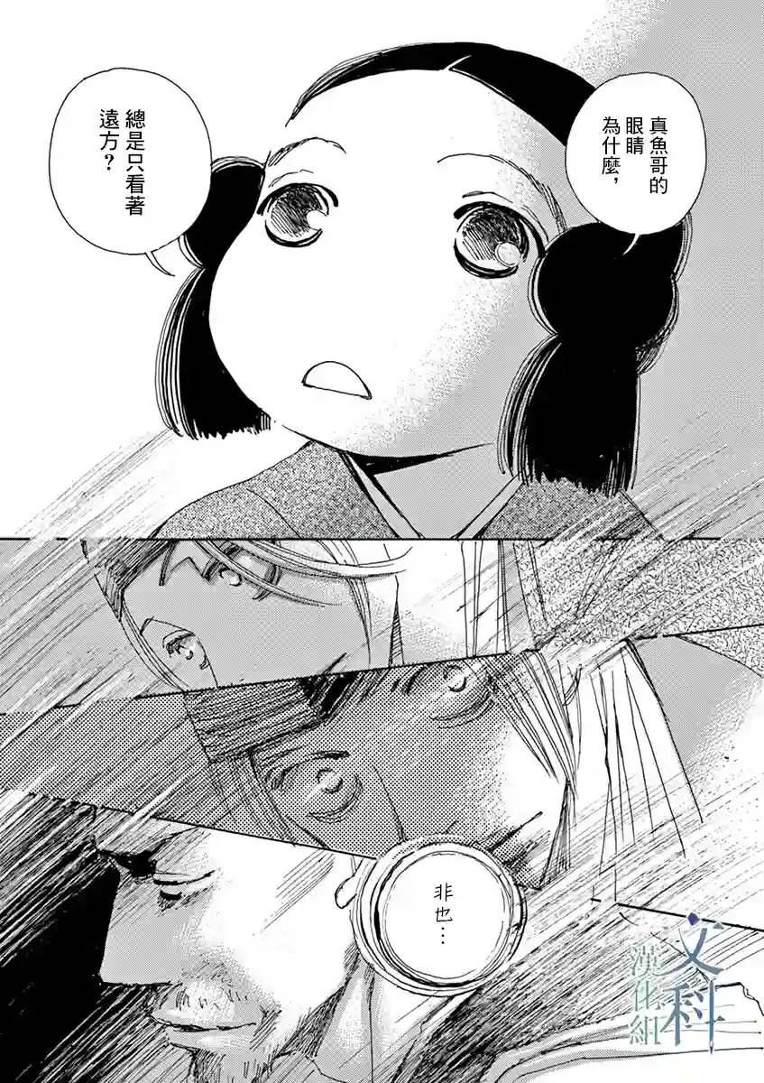 阿·吽第03话
